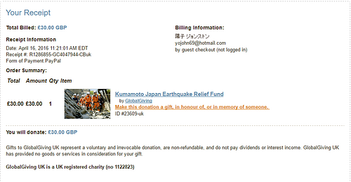 Donation_kumamoto_medium